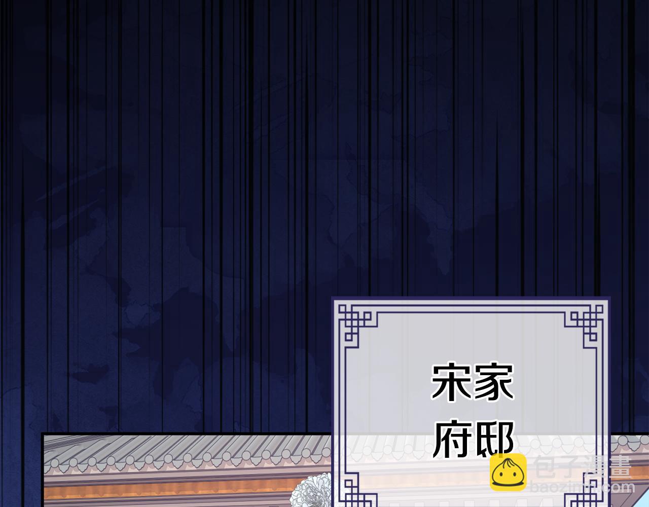 惜花芷·嫡女不折腰 - 第33話 暗中相助(2/4) - 8