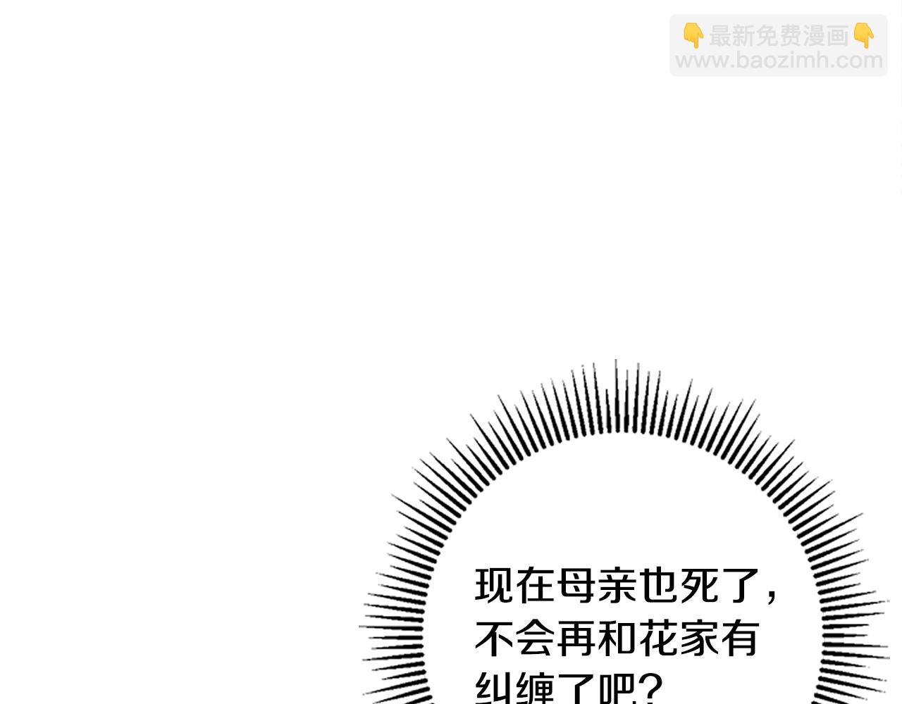 惜花芷·嫡女不折腰 - 第33話 暗中相助(2/4) - 8