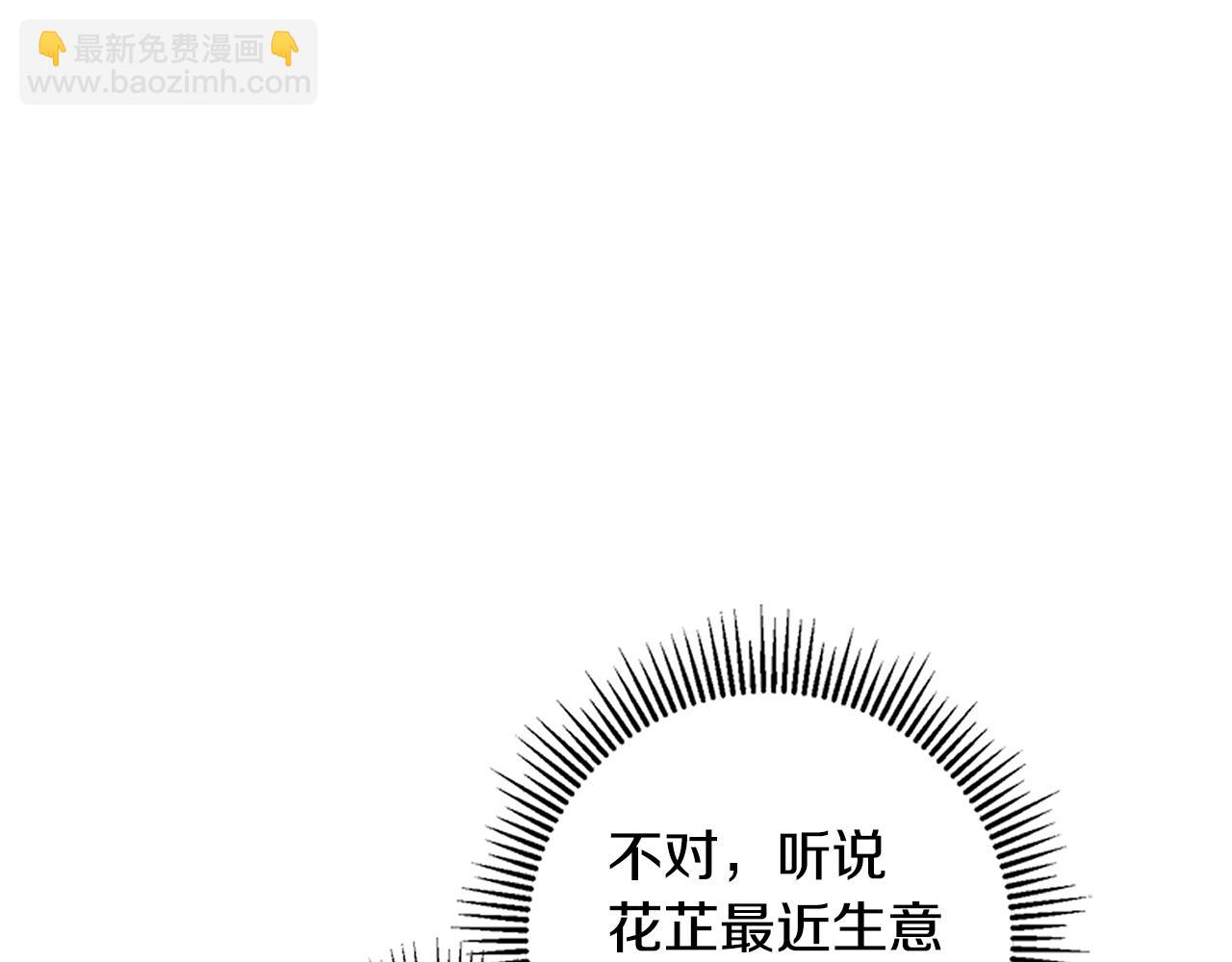 惜花芷·嫡女不折腰 - 第33話 暗中相助(2/4) - 2