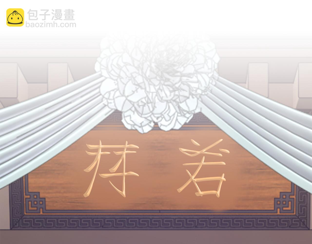 惜花芷·嫡女不折腰 - 第33話 暗中相助(2/4) - 1