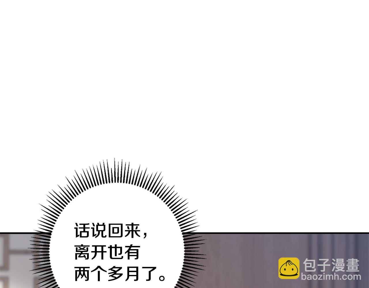 惜花芷·嫡女不折腰 - 第35話 孩子的身份(3/6) - 5