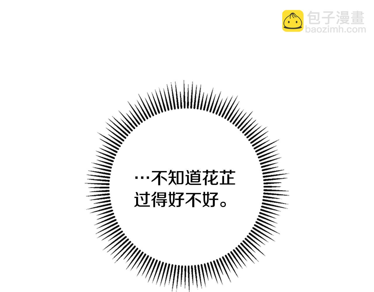 惜花芷·嫡女不折腰 - 第35話 孩子的身份(3/6) - 8