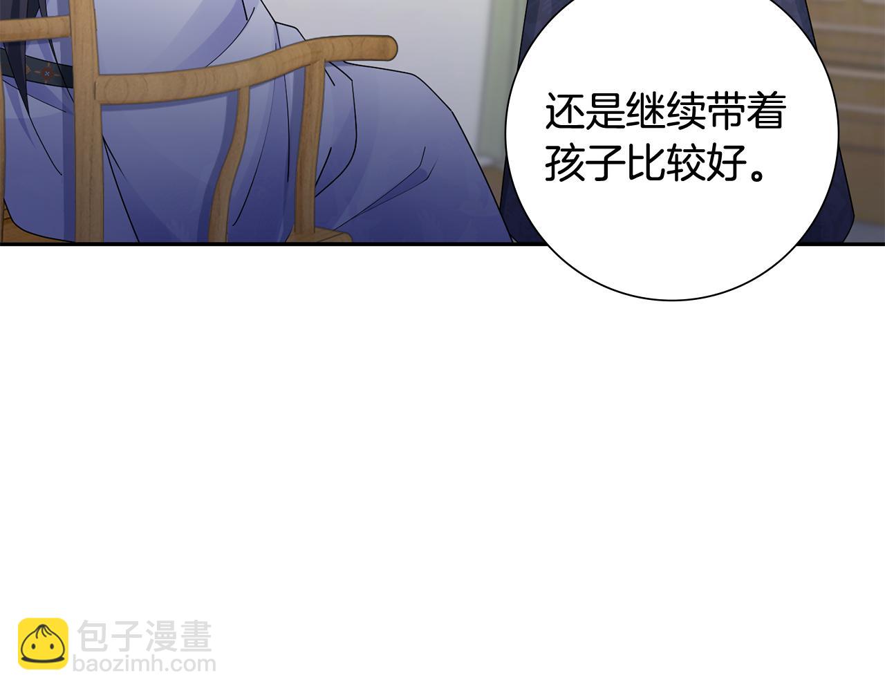 惜花芷·嫡女不折腰 - 第35話 孩子的身份(3/6) - 1