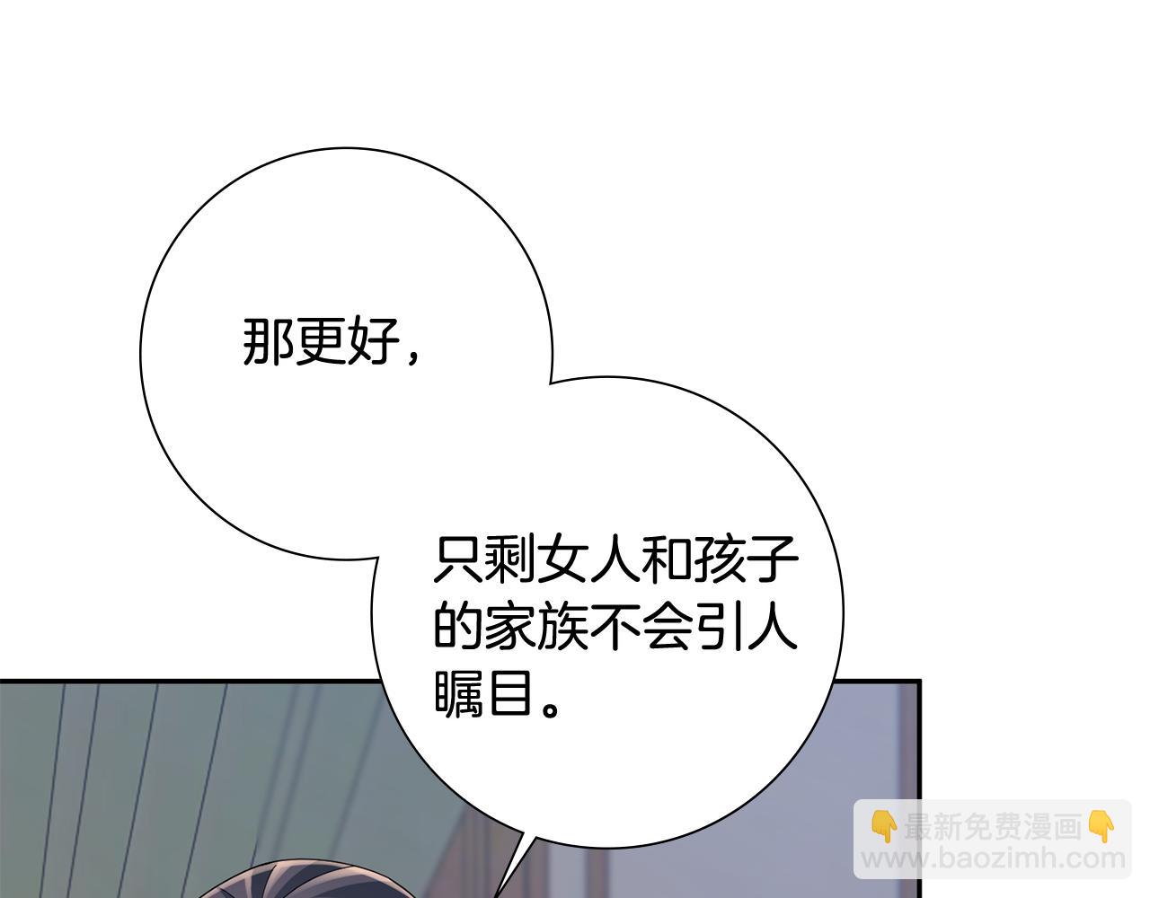 惜花芷·嫡女不折腰 - 第35話 孩子的身份(3/6) - 2