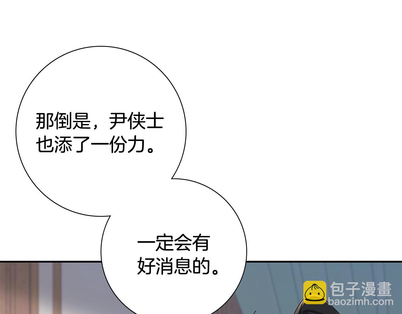 惜花芷·嫡女不折腰 - 第35話 孩子的身份(3/6) - 5