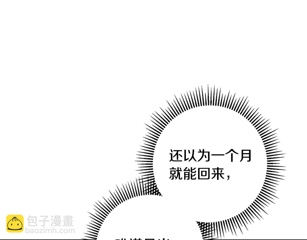 惜花芷·嫡女不折腰 - 第35話 孩子的身份(3/6) - 6