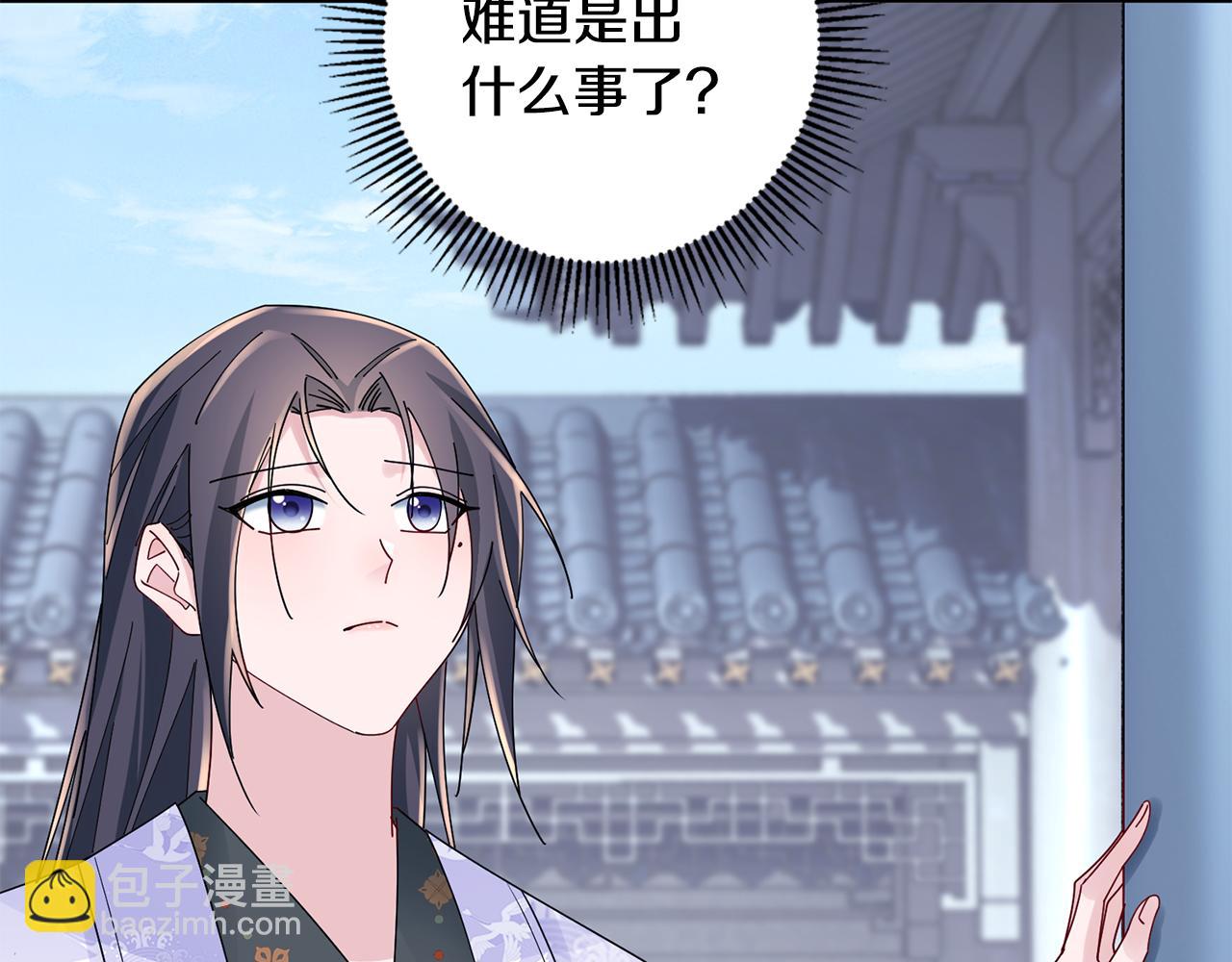 惜花芷·嫡女不折腰 - 第35話 孩子的身份(3/6) - 7