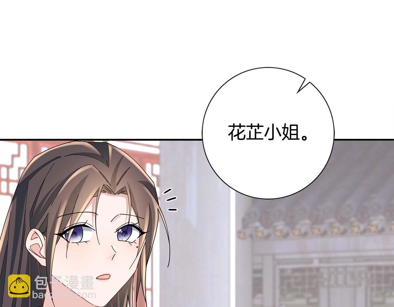 惜花芷·嫡女不折腰 - 第35話 孩子的身份(3/6) - 2