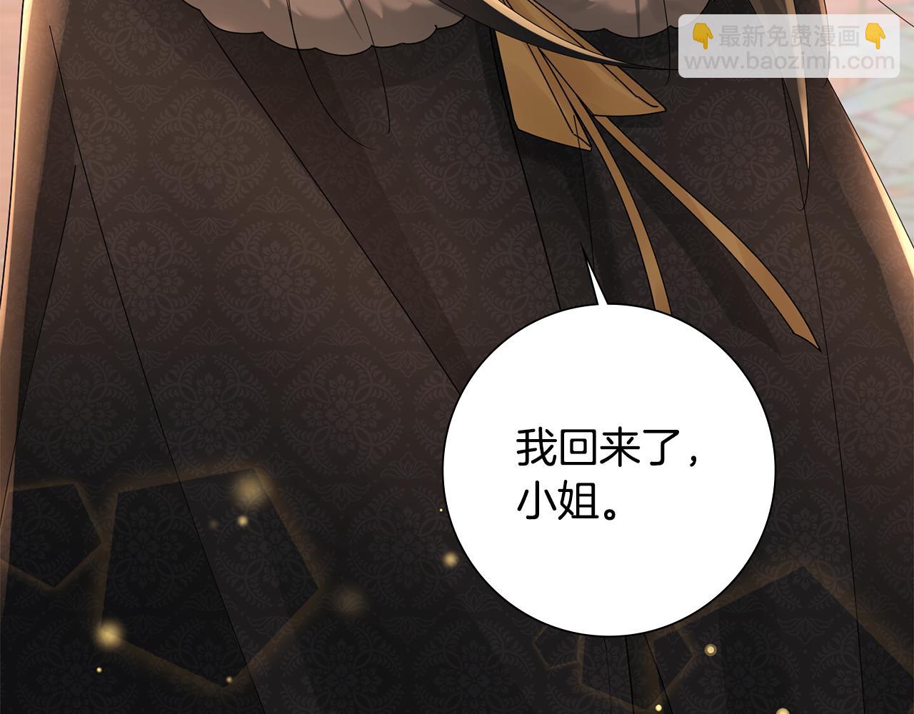 惜花芷·嫡女不折腰 - 第35話 孩子的身份(3/6) - 6