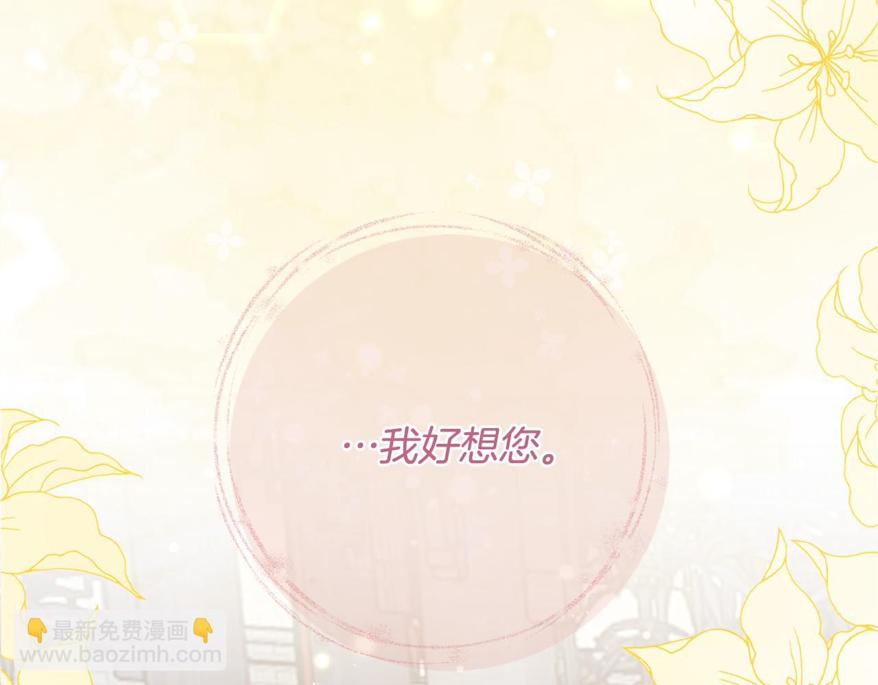 惜花芷·嫡女不折腰 - 第35話 孩子的身份(3/6) - 1