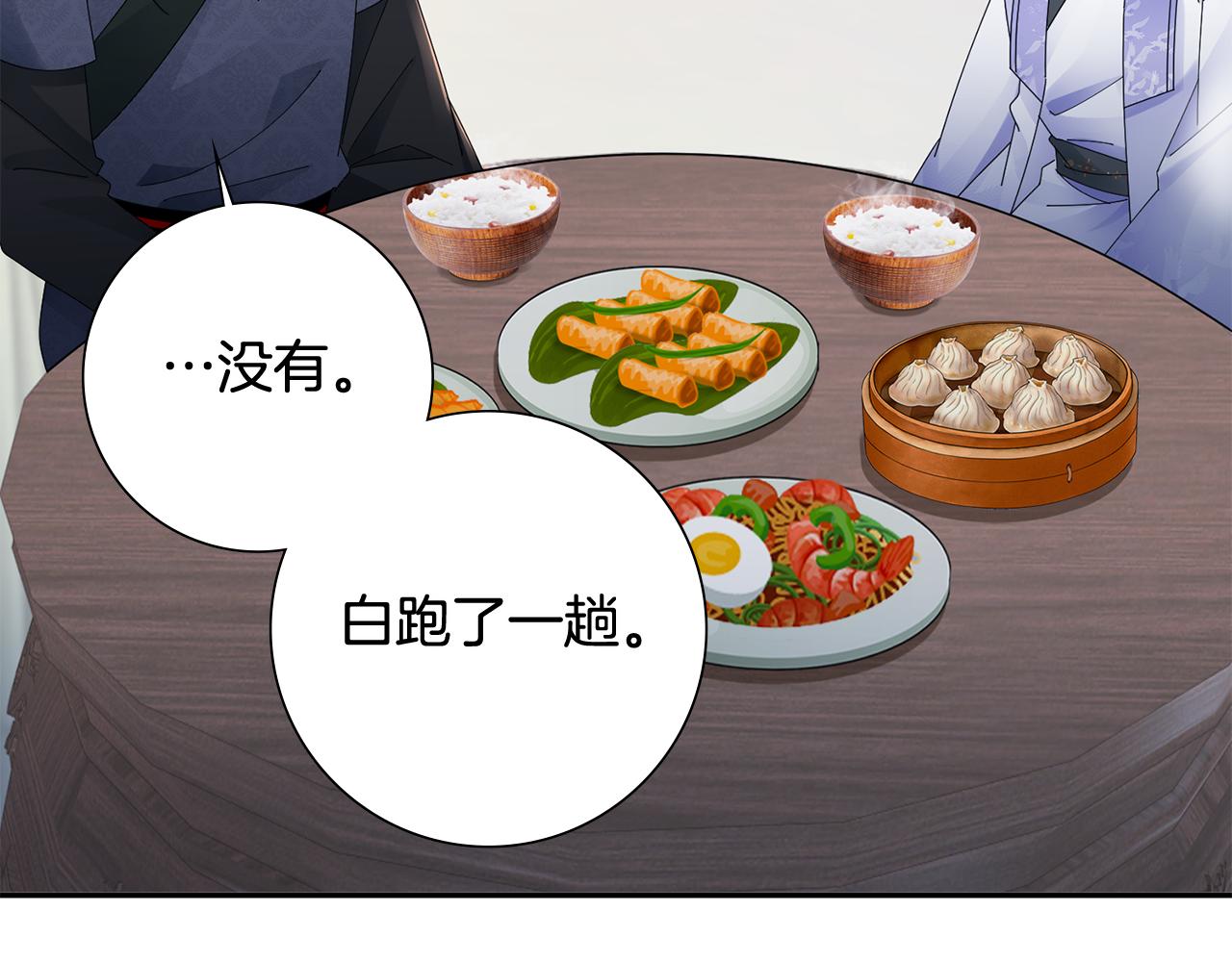 惜花芷·嫡女不折腰 - 第35話 孩子的身份(3/6) - 3