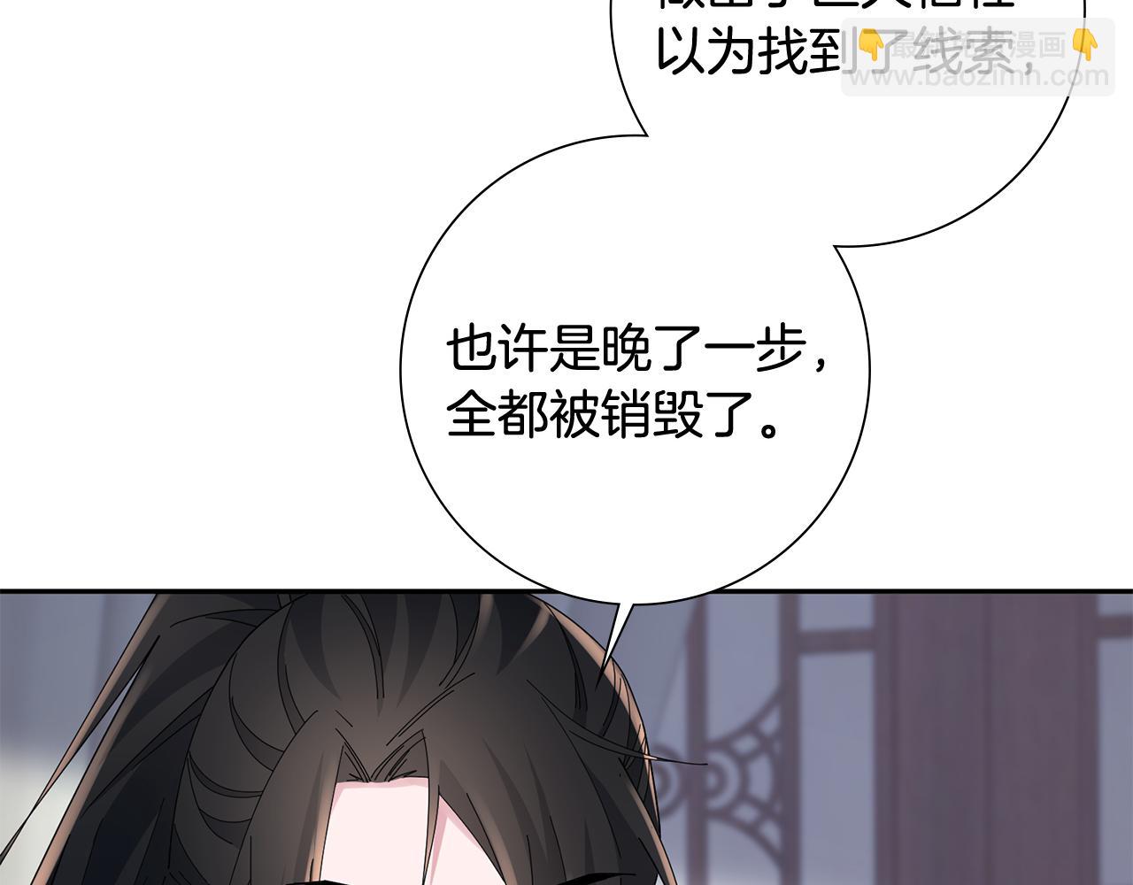 惜花芷·嫡女不折腰 - 第35話 孩子的身份(3/6) - 5