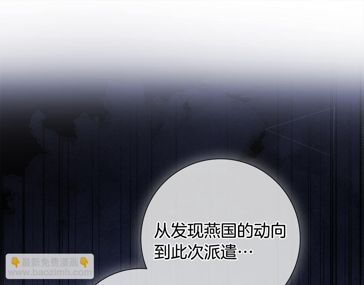 惜花芷·嫡女不折腰 - 第35話 孩子的身份(4/6) - 5