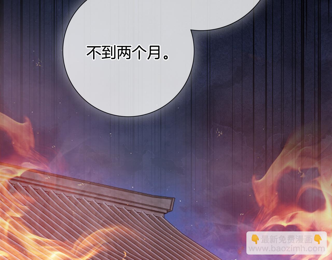 惜花芷·嫡女不折腰 - 第35話 孩子的身份(4/6) - 6