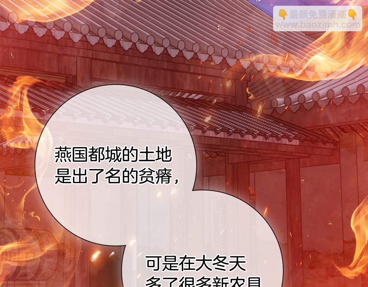 惜花芷·嫡女不折腰 - 第35話 孩子的身份(4/6) - 7