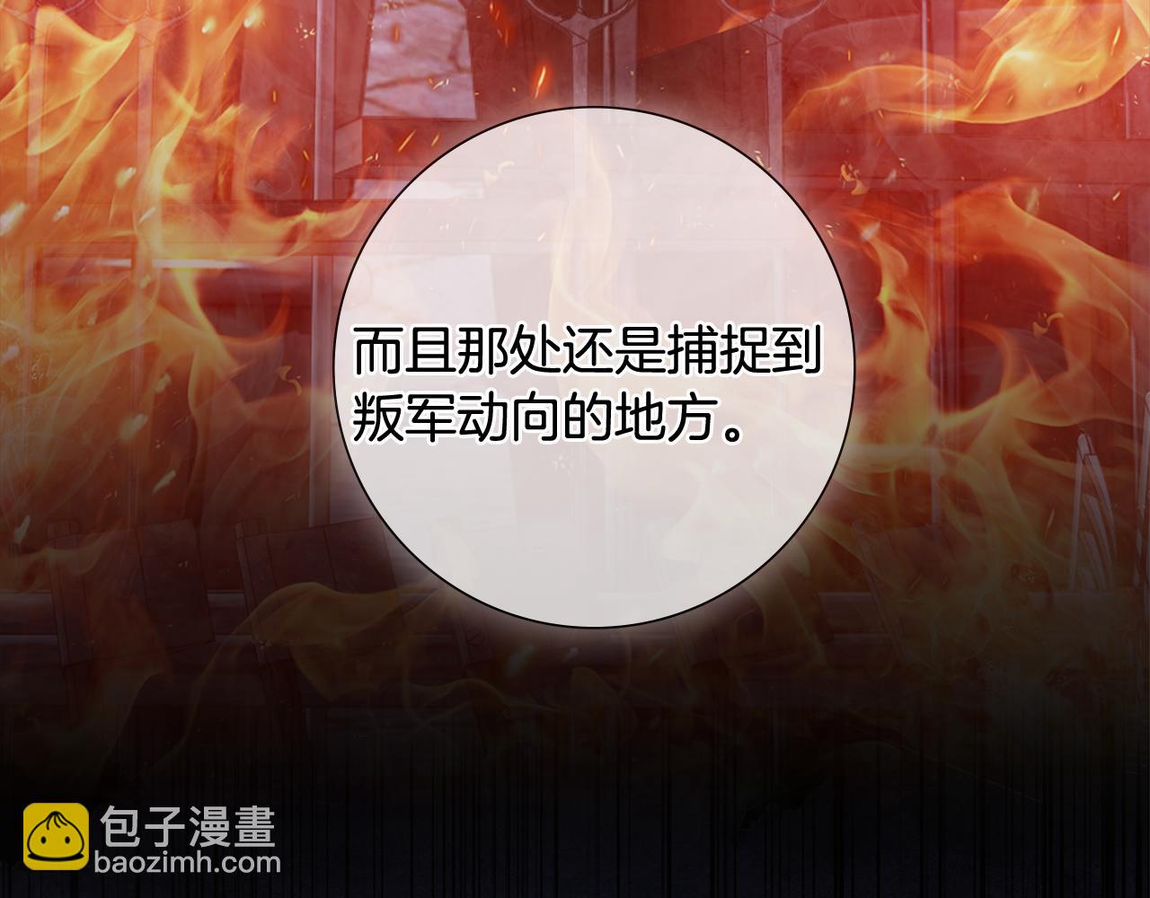 惜花芷·嫡女不折腰 - 第35話 孩子的身份(4/6) - 1