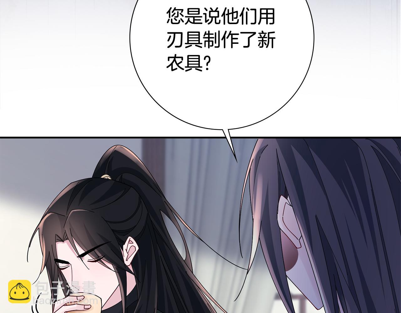 惜花芷·嫡女不折腰 - 第35話 孩子的身份(4/6) - 3