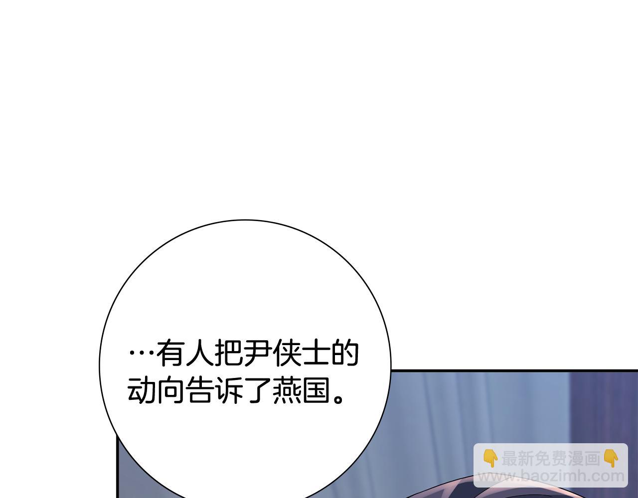 惜花芷·嫡女不折腰 - 第35話 孩子的身份(4/6) - 5