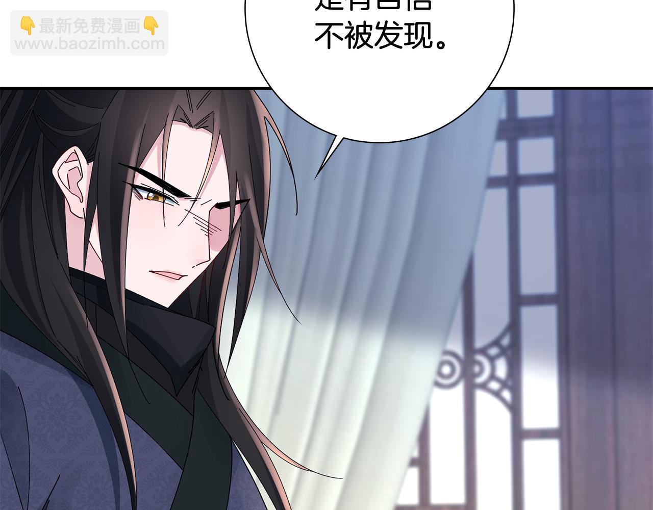 惜花芷·嫡女不折腰 - 第35話 孩子的身份(4/6) - 1