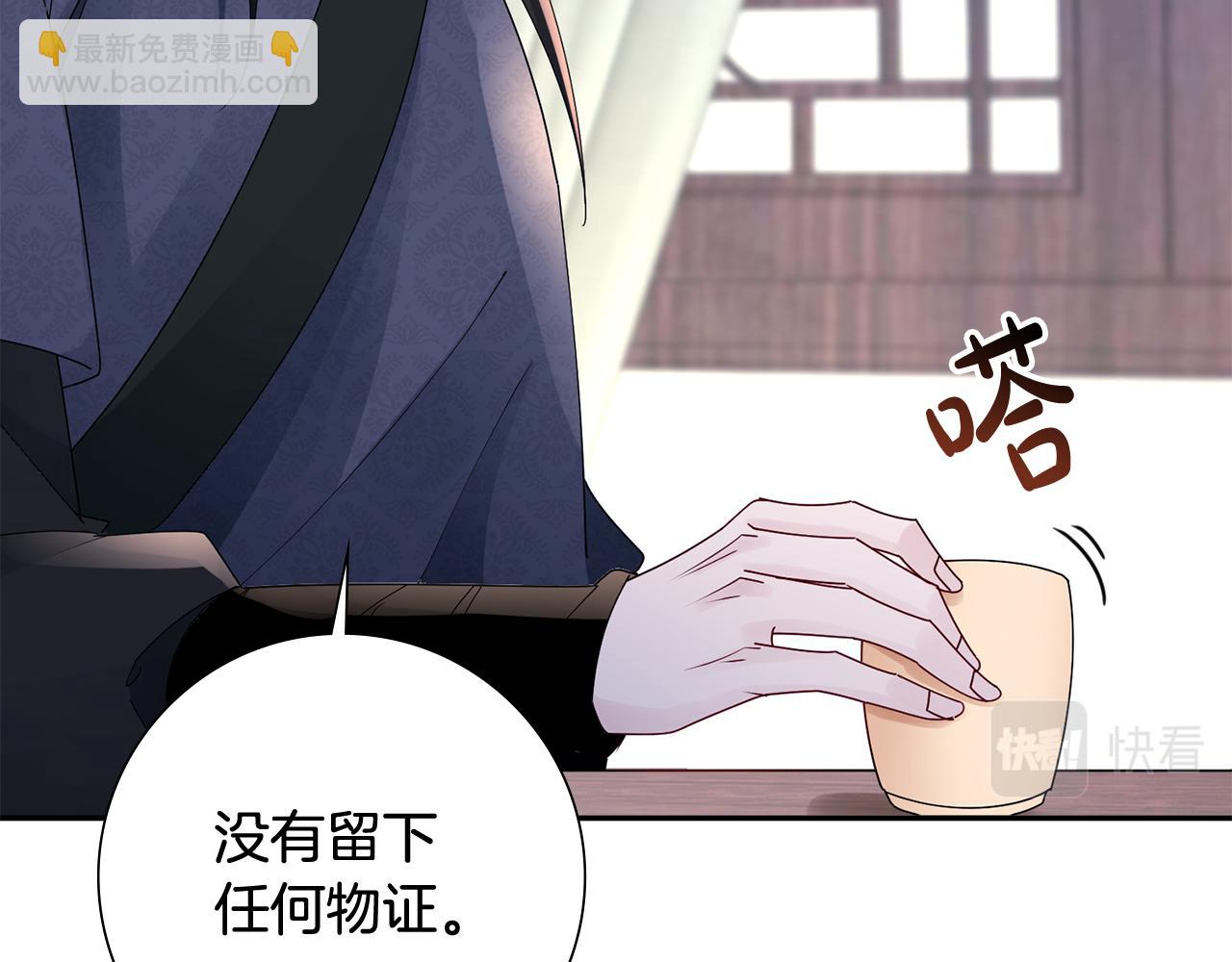 惜花芷·嫡女不折腰 - 第35話 孩子的身份(4/6) - 2