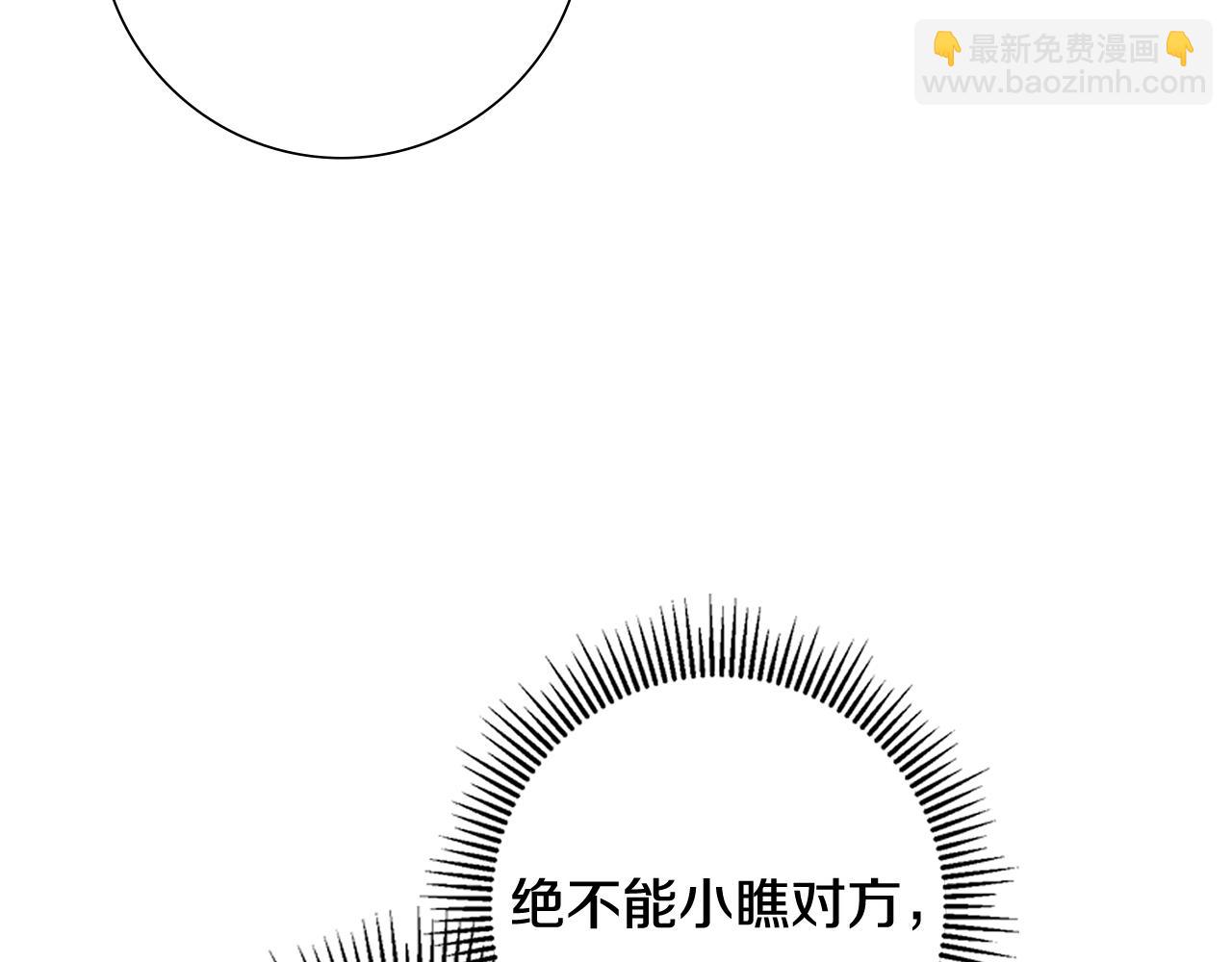 惜花芷·嫡女不折腰 - 第35話 孩子的身份(4/6) - 3