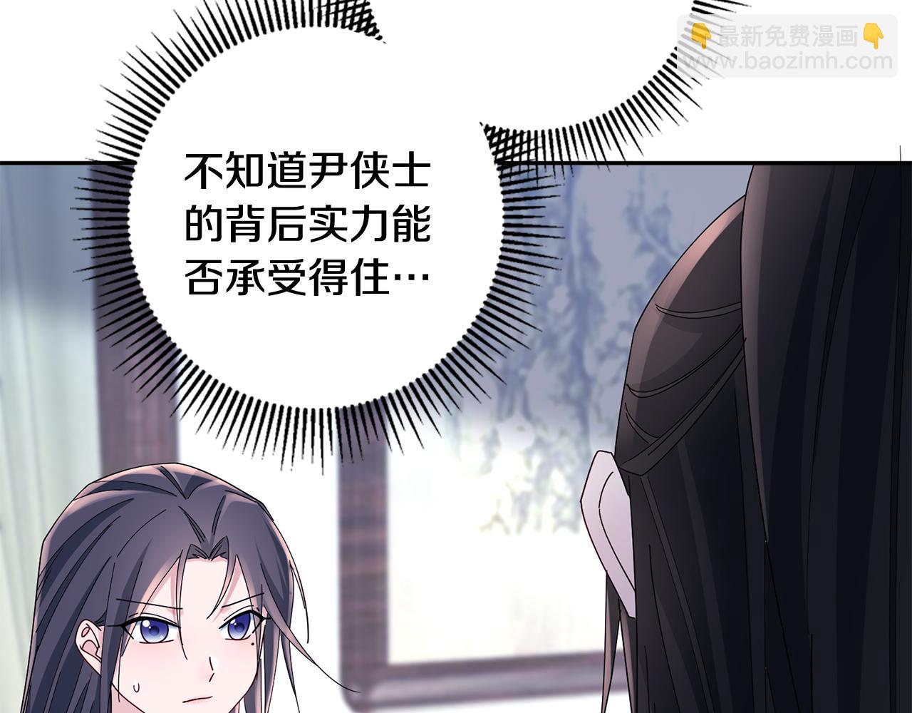 惜花芷·嫡女不折腰 - 第35話 孩子的身份(4/6) - 4