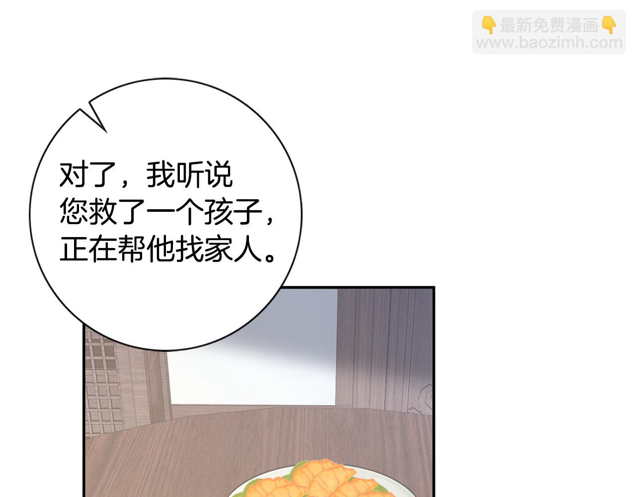 惜花芷·嫡女不折腰 - 第35話 孩子的身份(4/6) - 7