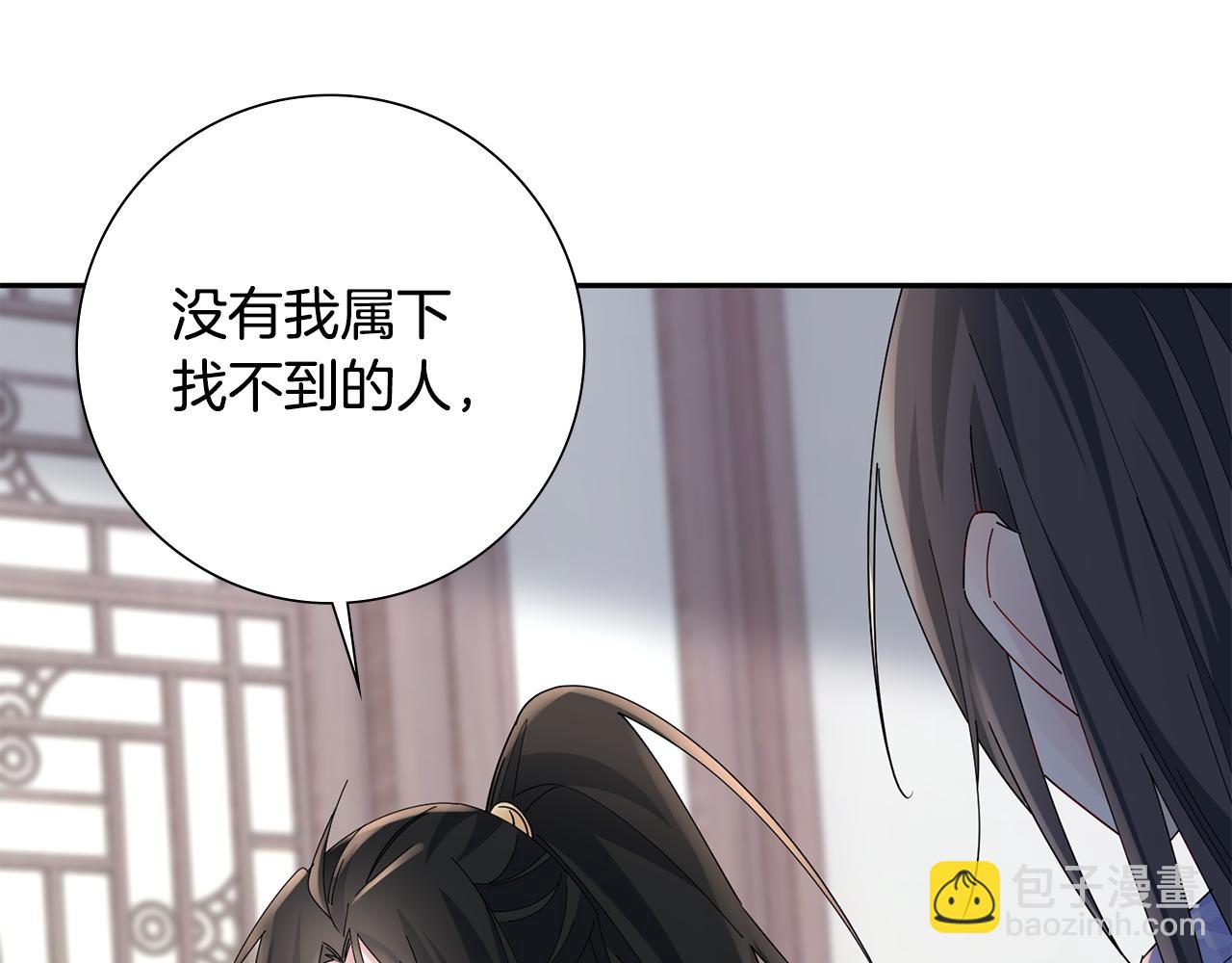 惜花芷·嫡女不折腰 - 第35話 孩子的身份(4/6) - 2