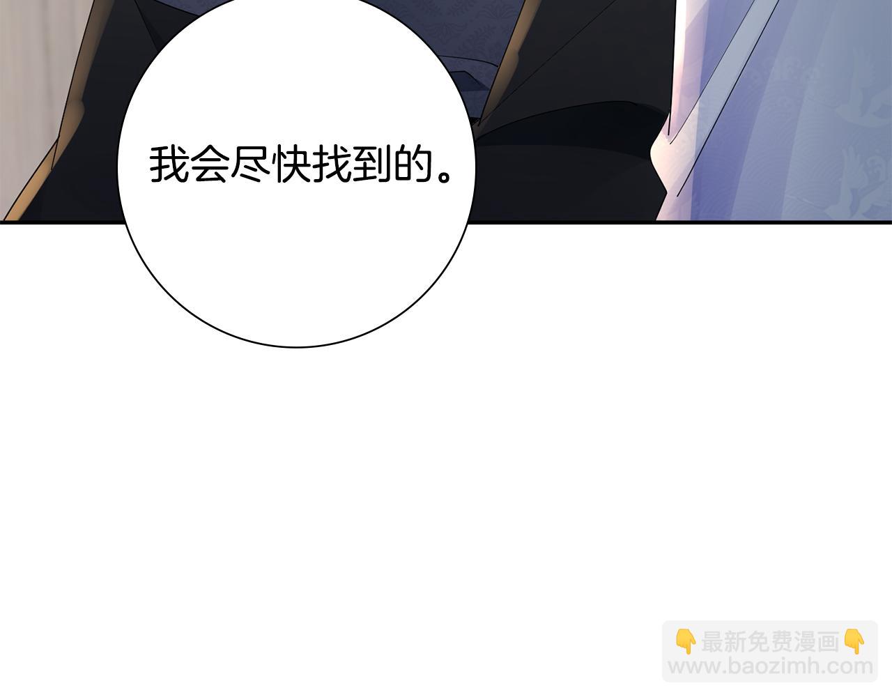 惜花芷·嫡女不折腰 - 第35話 孩子的身份(4/6) - 4