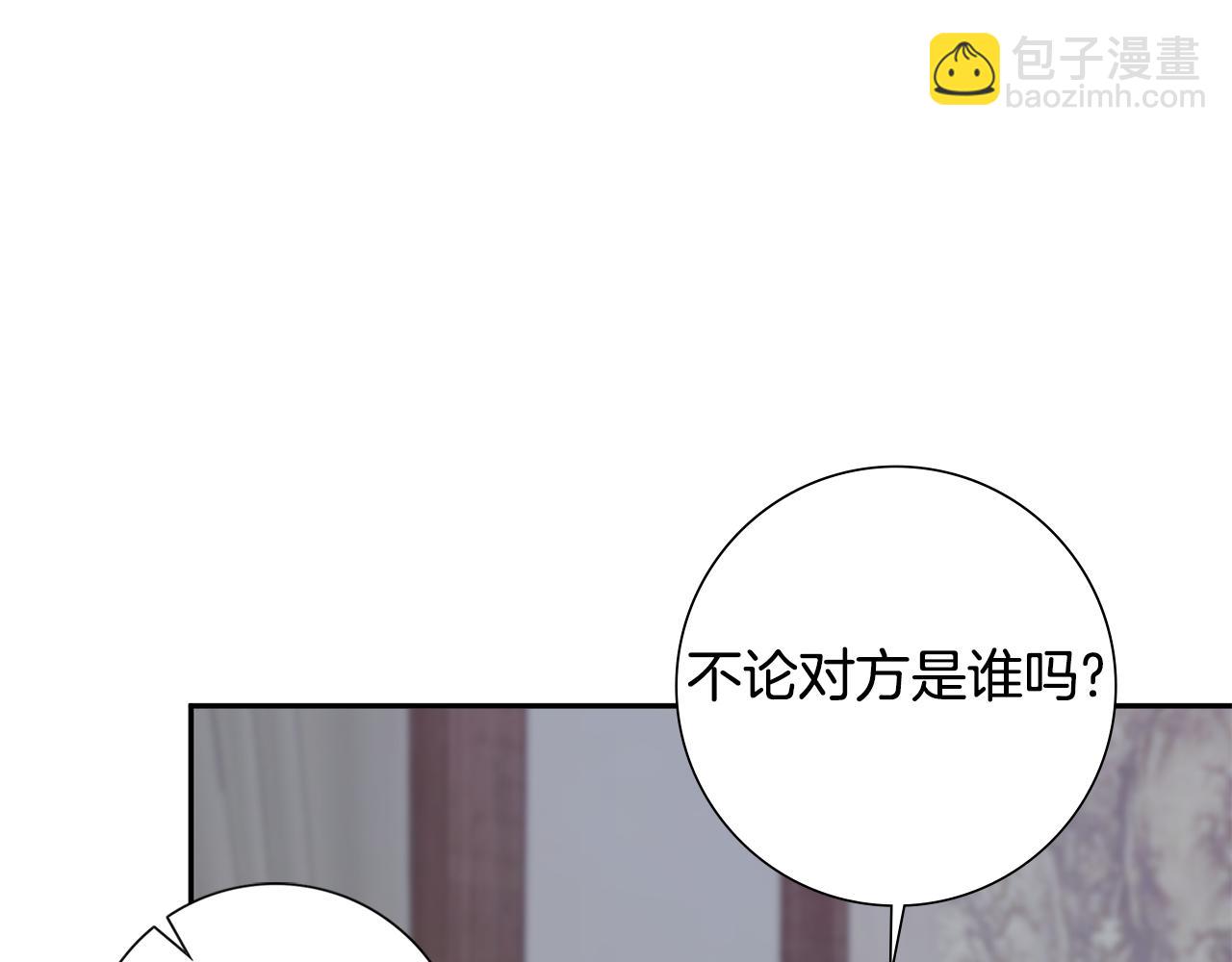 惜花芷·嫡女不折腰 - 第35話 孩子的身份(4/6) - 5