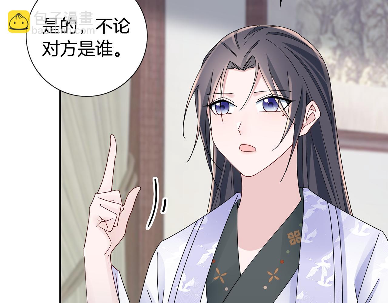 惜花芷·嫡女不折腰 - 第35話 孩子的身份(4/6) - 6