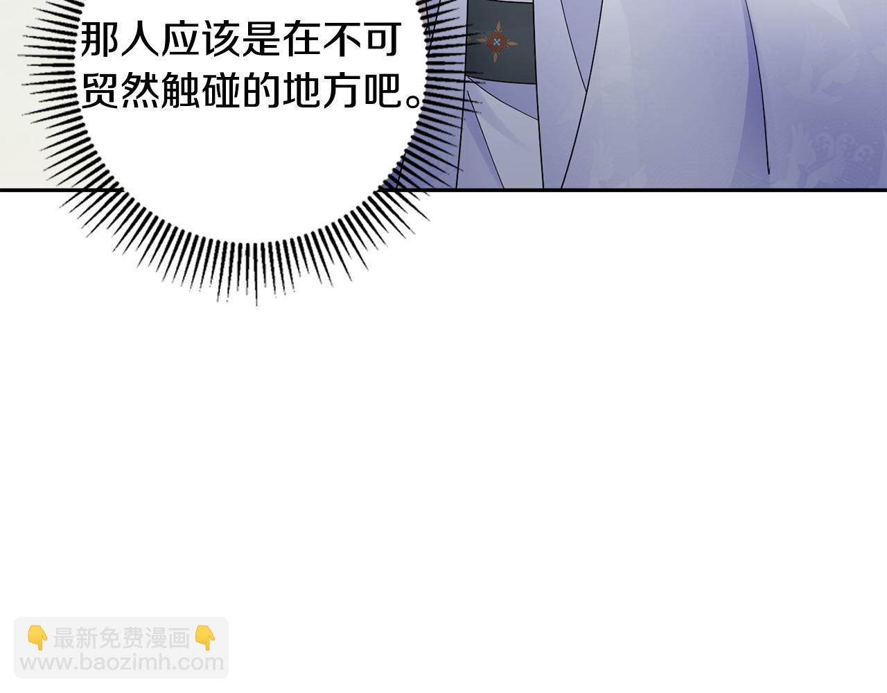 惜花芷·嫡女不折腰 - 第35話 孩子的身份(4/6) - 4