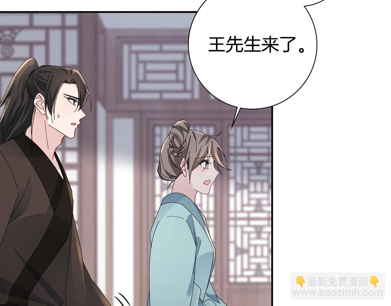 惜花芷·嫡女不折腰 - 第35話 孩子的身份(4/6) - 6