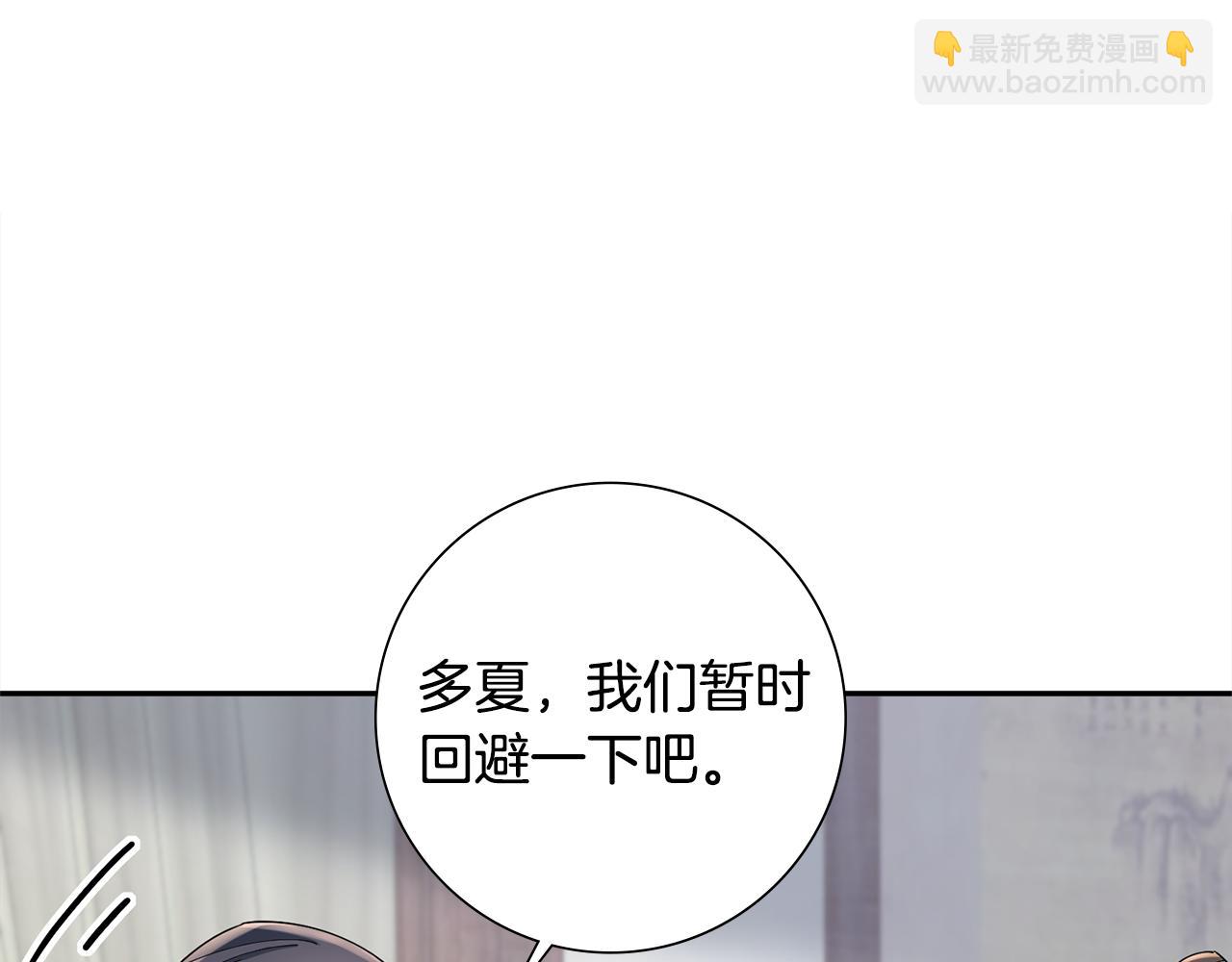 惜花芷·嫡女不折腰 - 第35話 孩子的身份(4/6) - 3