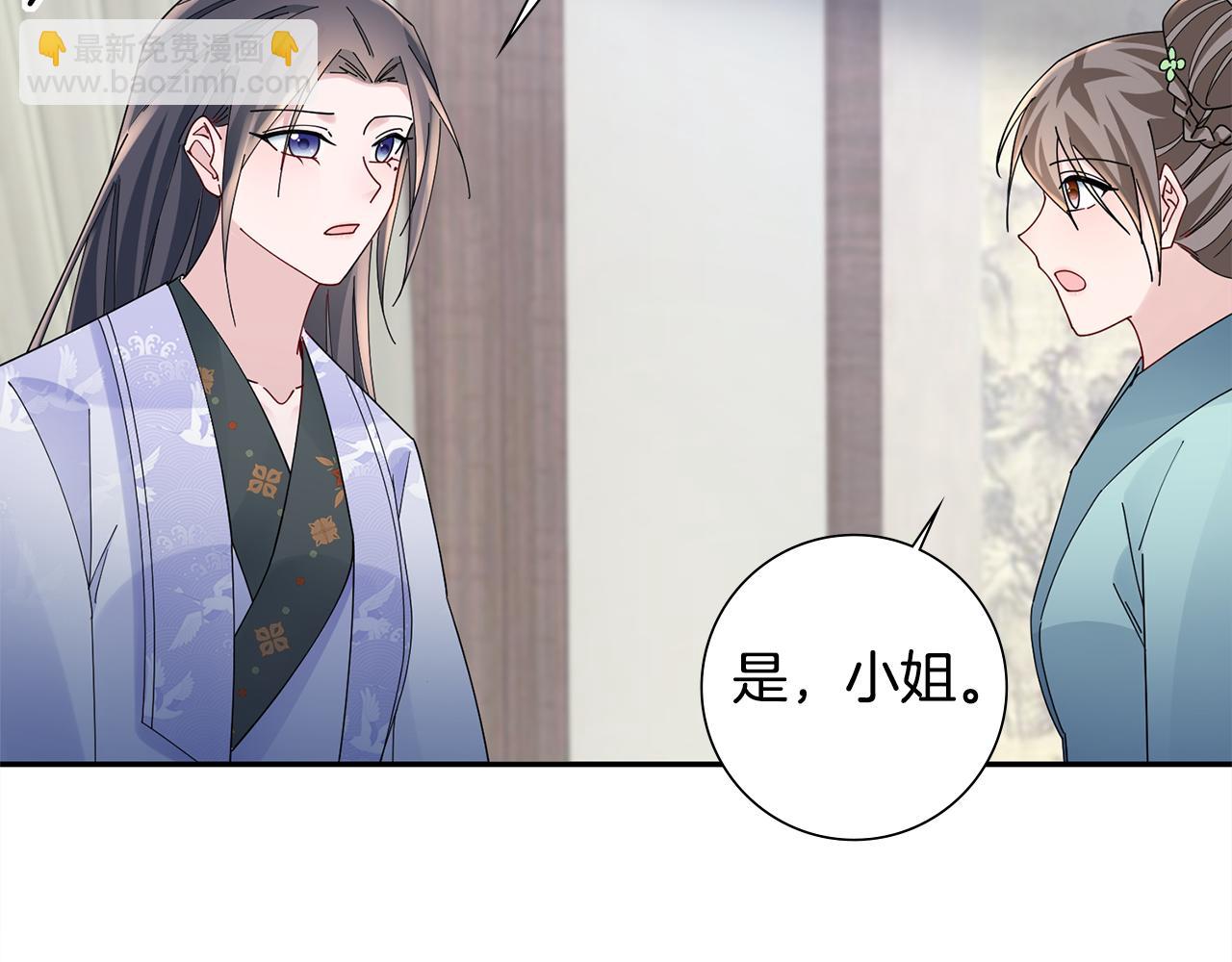 惜花芷·嫡女不折腰 - 第35話 孩子的身份(4/6) - 4