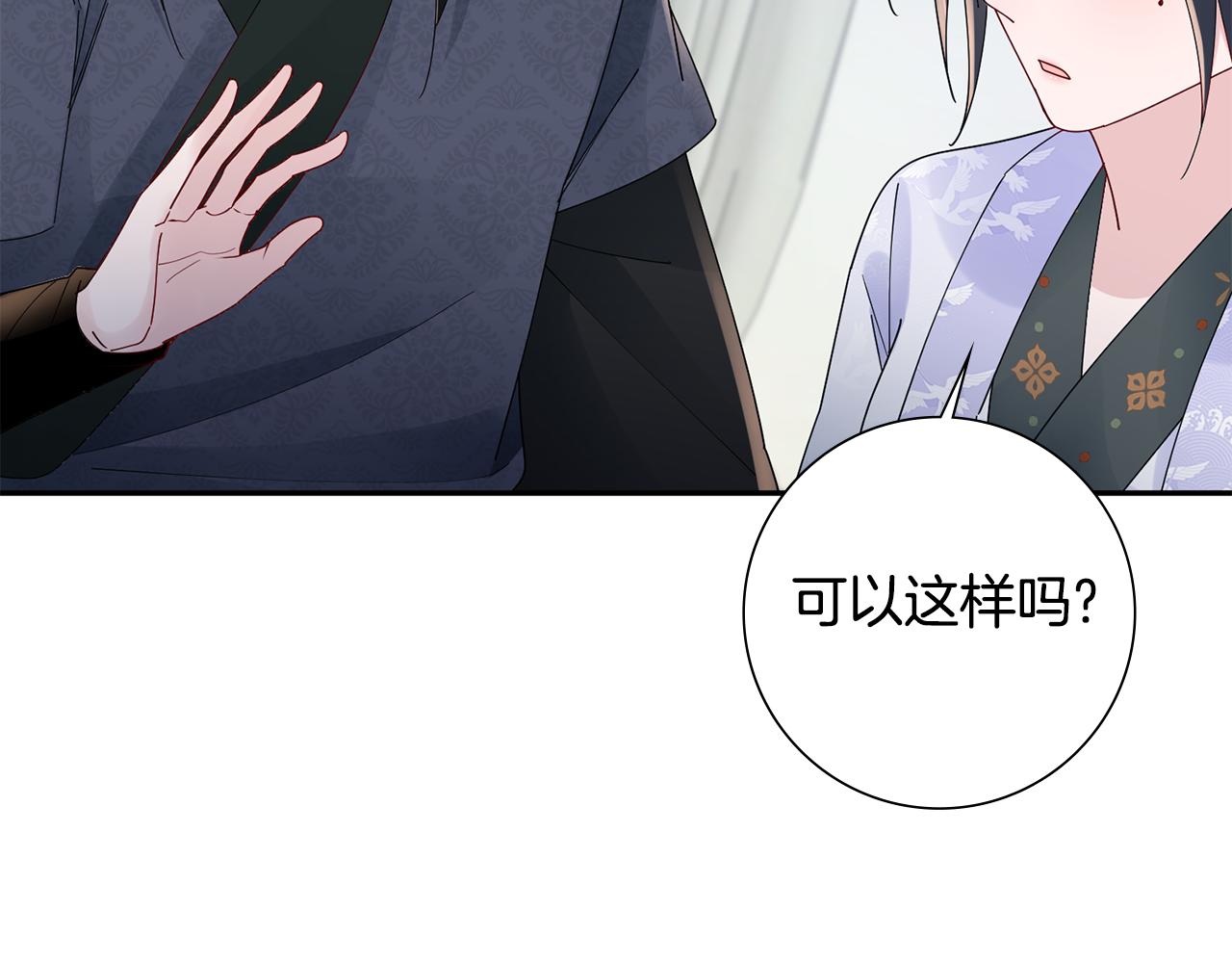 惜花芷·嫡女不折腰 - 第35話 孩子的身份(5/6) - 5