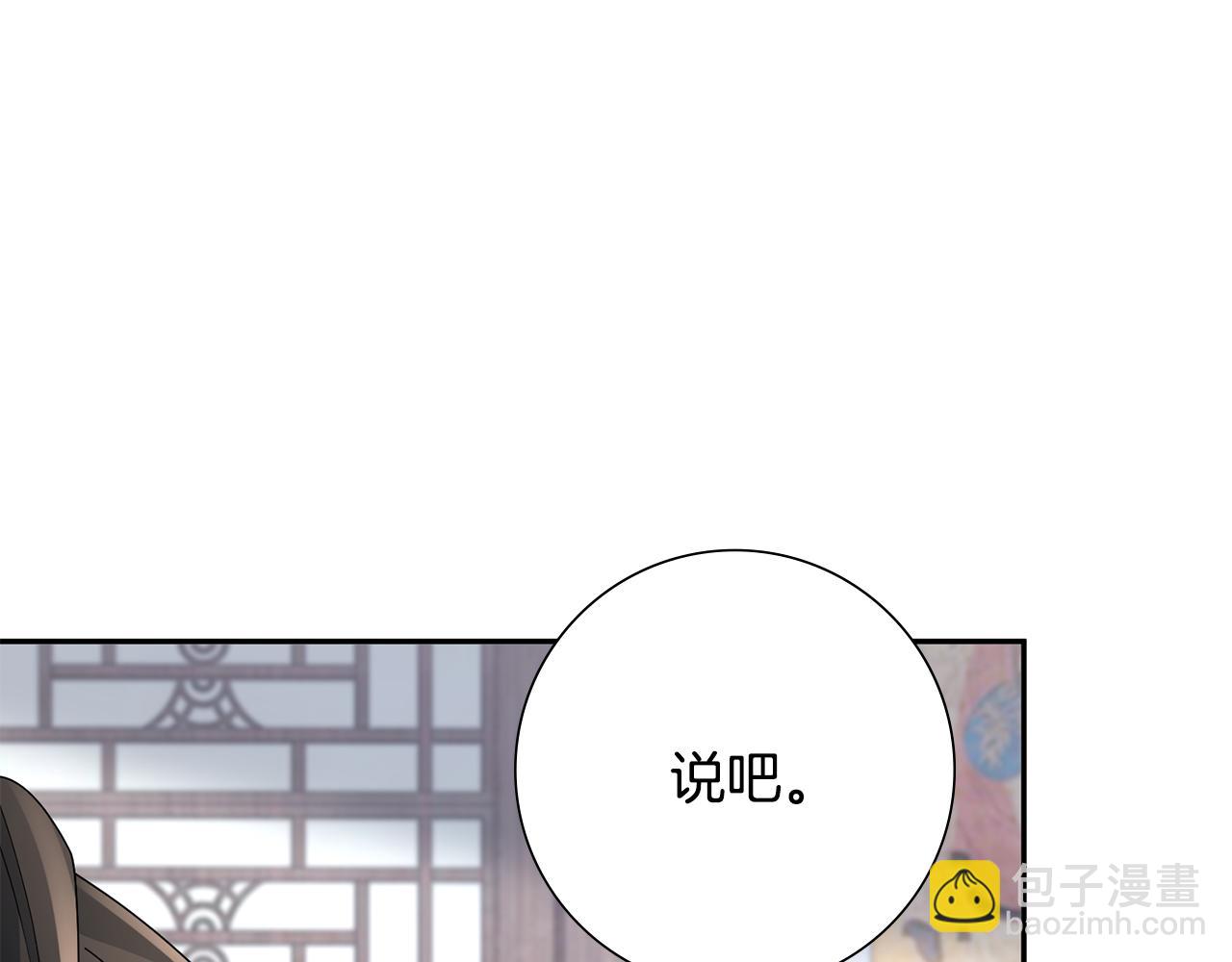 惜花芷·嫡女不折腰 - 第35話 孩子的身份(5/6) - 6