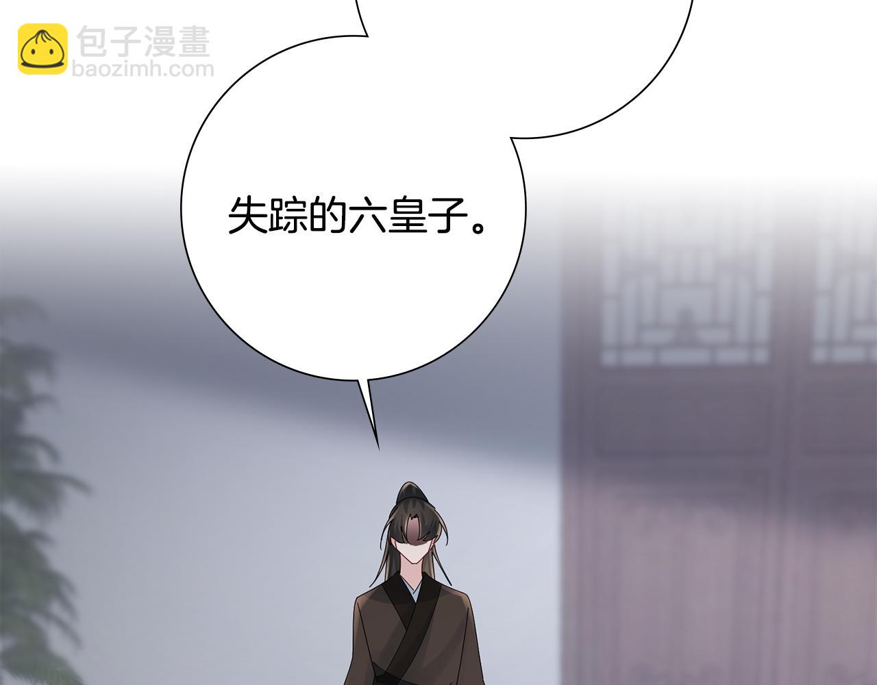 惜花芷·嫡女不折腰 - 第35話 孩子的身份(5/6) - 2