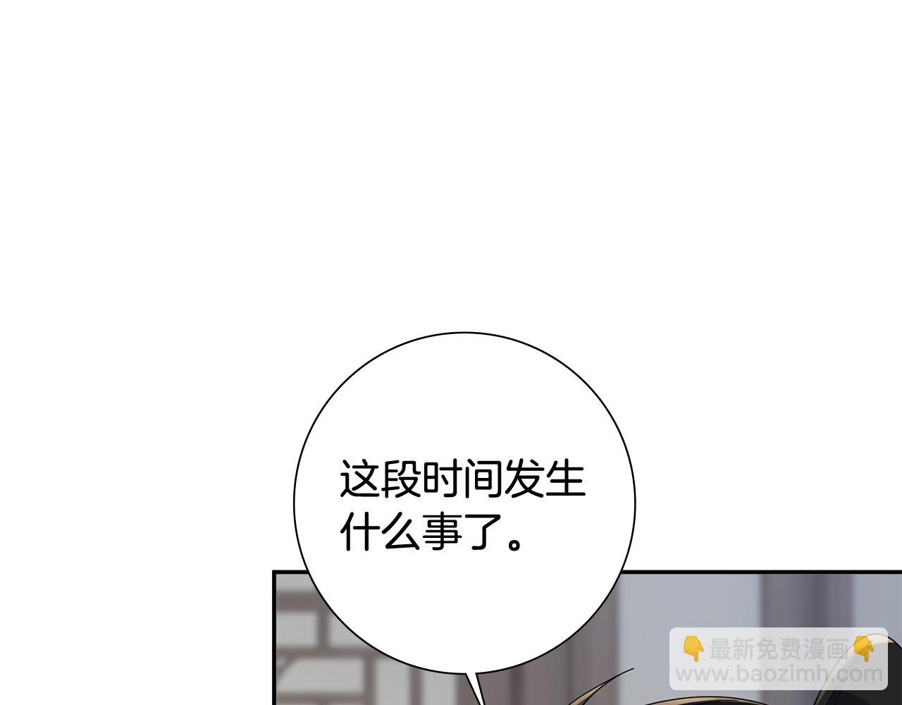 惜花芷·嫡女不折腰 - 第35話 孩子的身份(5/6) - 5