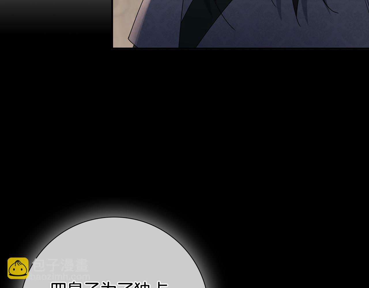 惜花芷·嫡女不折腰 - 第35話 孩子的身份(5/6) - 7