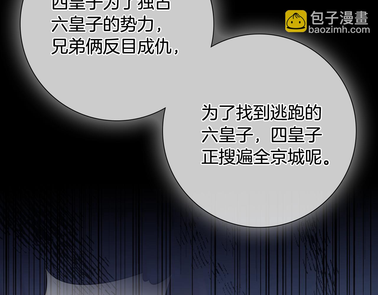 惜花芷·嫡女不折腰 - 第35話 孩子的身份(5/6) - 8