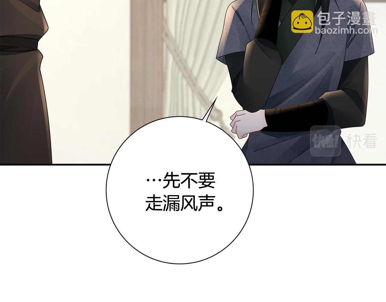 惜花芷·嫡女不折腰 - 第35話 孩子的身份(5/6) - 5