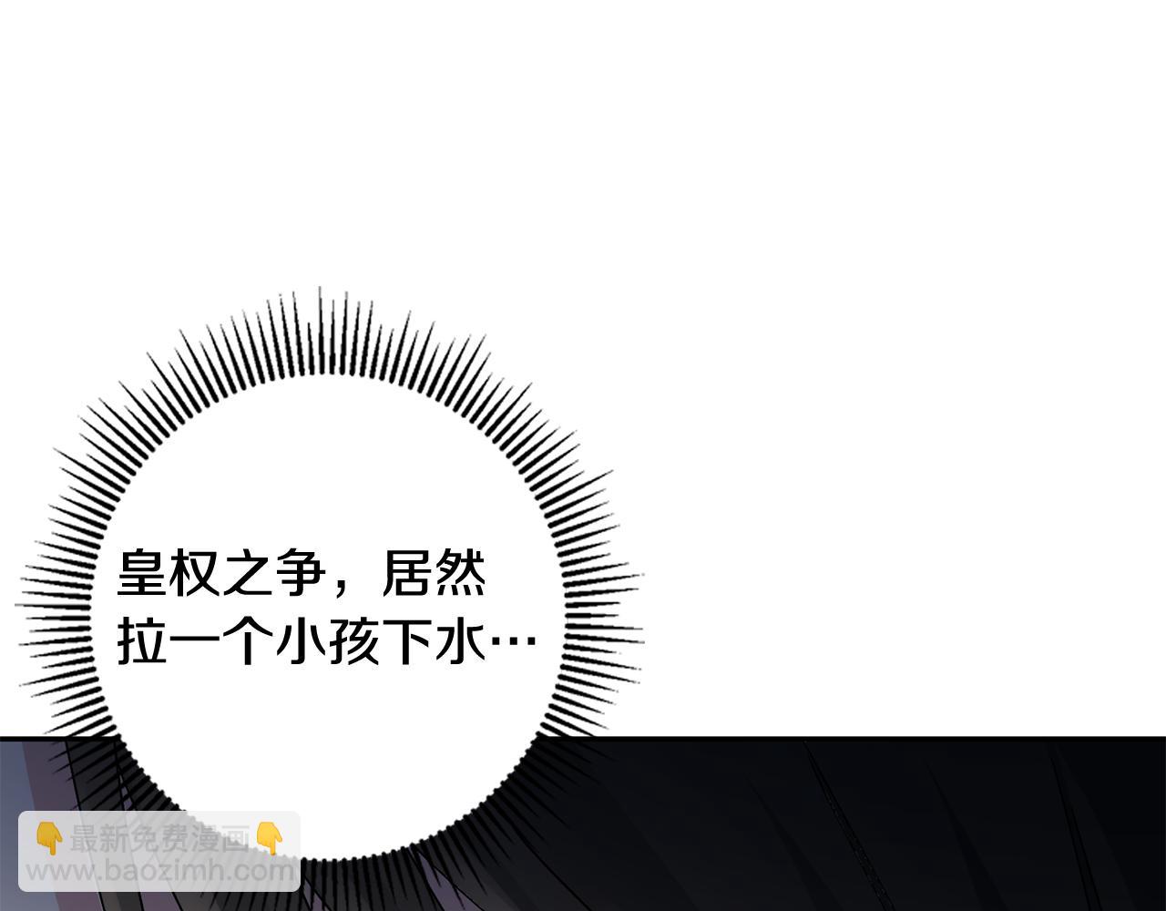 惜花芷·嫡女不折腰 - 第35話 孩子的身份(5/6) - 7