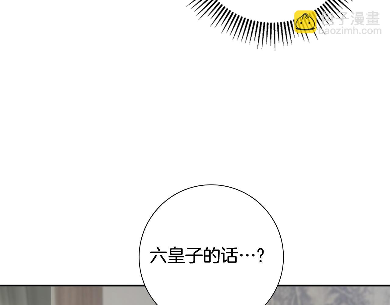 惜花芷·嫡女不折腰 - 第35話 孩子的身份(5/6) - 1