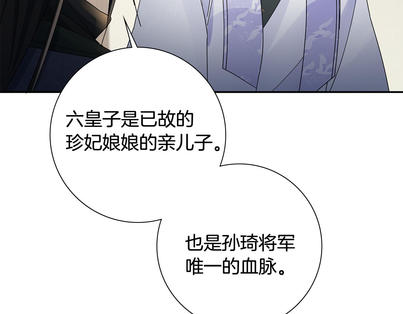 惜花芷·嫡女不折腰 - 第35話 孩子的身份(5/6) - 3