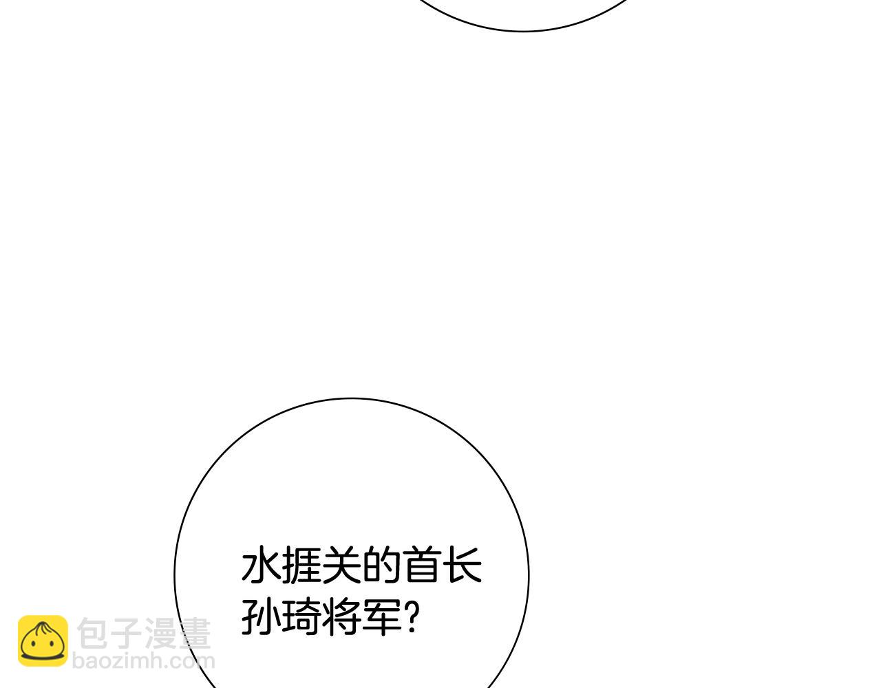 惜花芷·嫡女不折腰 - 第35話 孩子的身份(5/6) - 4