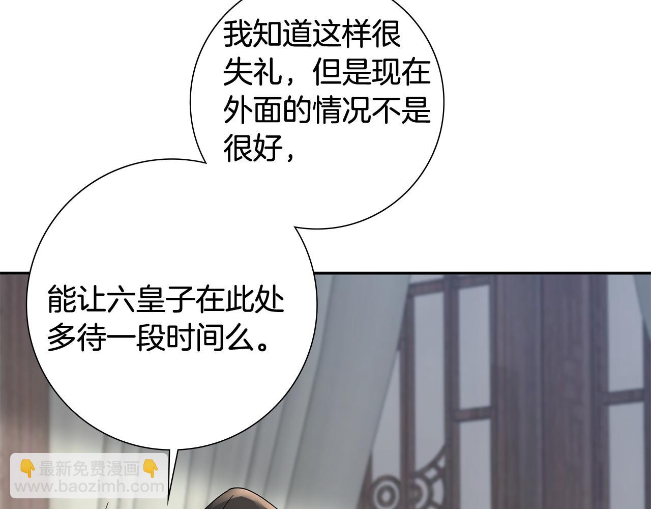 惜花芷·嫡女不折腰 - 第35話 孩子的身份(5/6) - 1