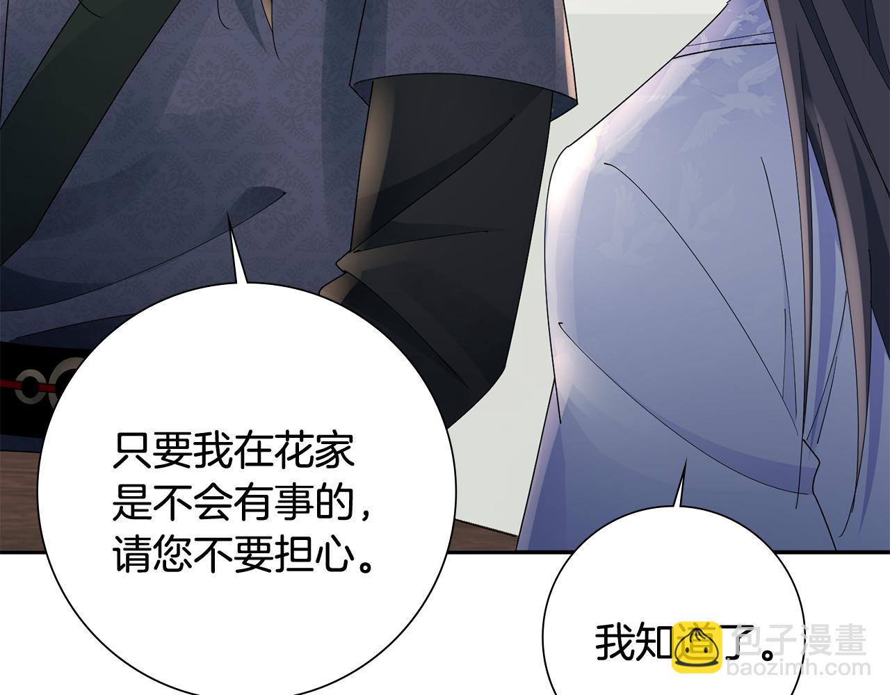 惜花芷·嫡女不折腰 - 第35話 孩子的身份(5/6) - 3