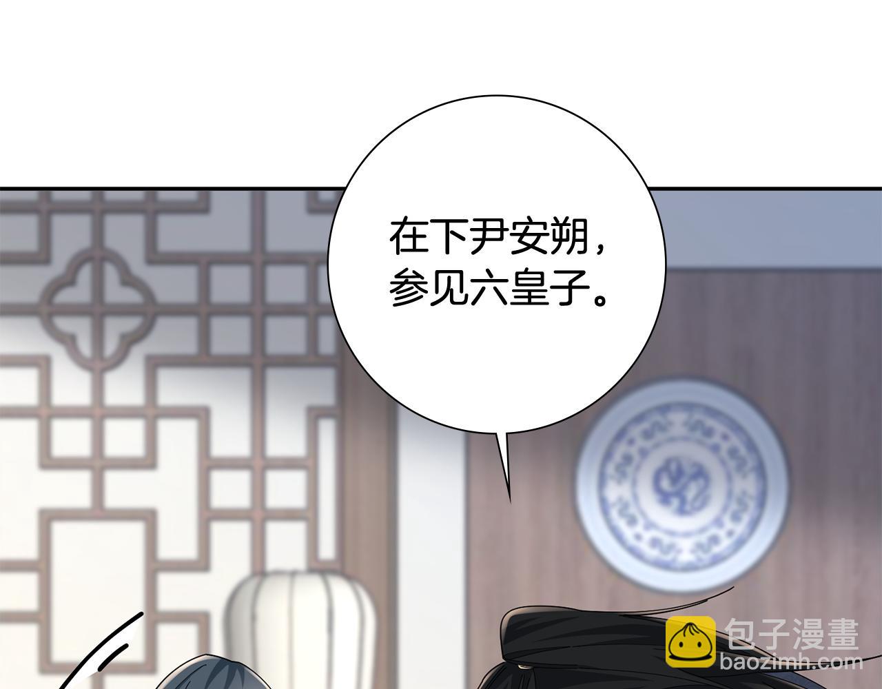 惜花芷·嫡女不折腰 - 第35話 孩子的身份(5/6) - 5