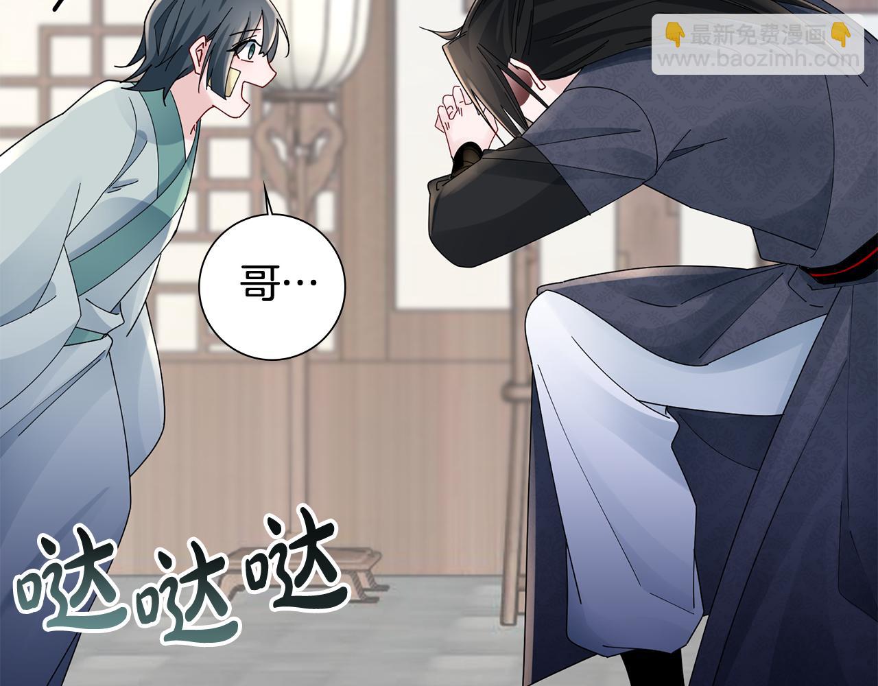 惜花芷·嫡女不折腰 - 第35話 孩子的身份(5/6) - 6